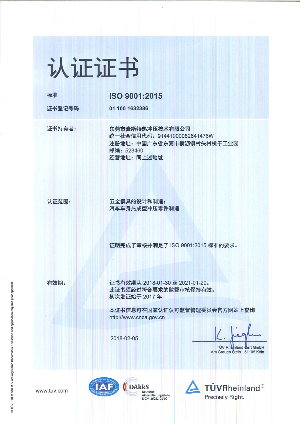 ISO-9001-2015-Dongguan Hotstamping Tech-Chinese
