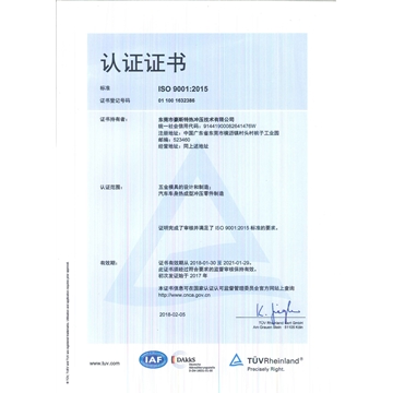 ISO-9001-2015-Dongguan Hotstamping Tech-Chinese