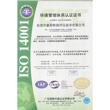 ISO14001：2015 Dongguan Hotstamping Tech Chinese version