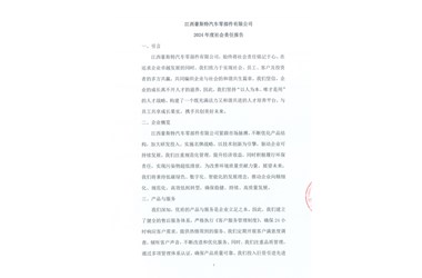 社会责任报告